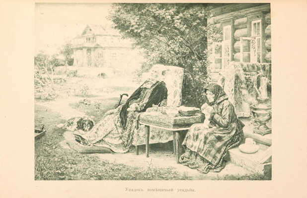 Лот из 22 выпусков серии «Русская быль»: